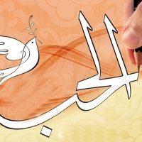 شعور الحب مشترك إنساني
